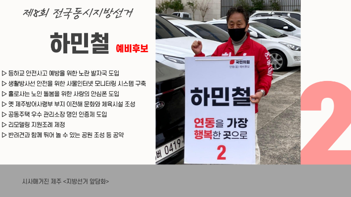 국민의힘 하민철 후보 공약. 후보 캠프 제공