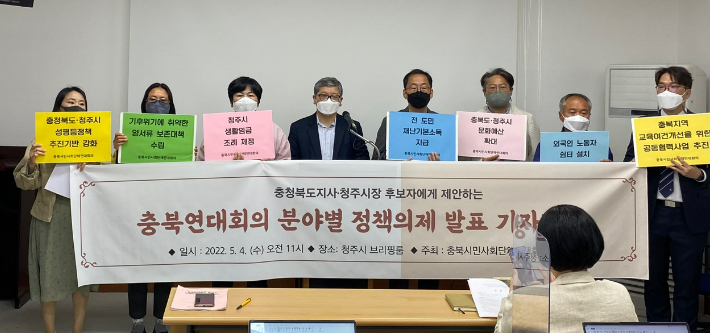 충북시민사회단체연대회의 제공