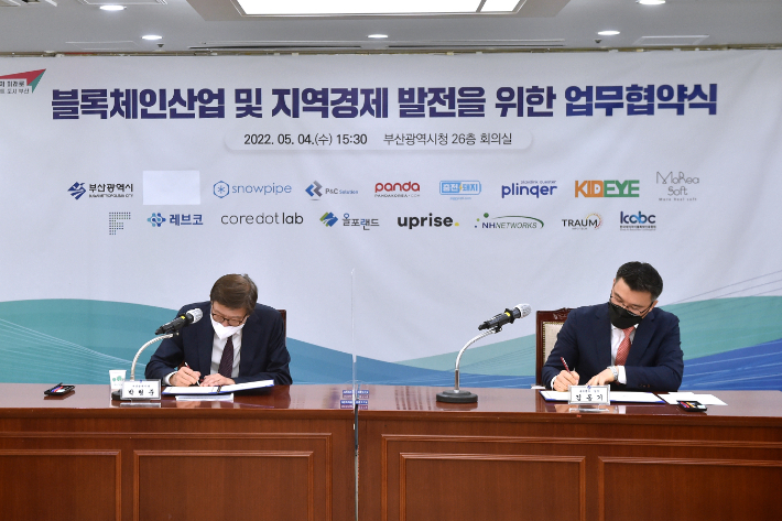 블록체인 기업들이 잇따라 부산으로 본사를 옮긴다. 부산시는 4일 스노우파이프, 올포랜드 등 15개 블록체인 역외기업과 투자 유치 업무협약을 체결했다. 부산시청 제공
