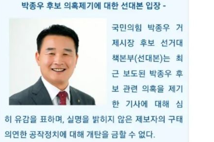 국민의힘 거제시장 박종우 후보 SNS 캡처