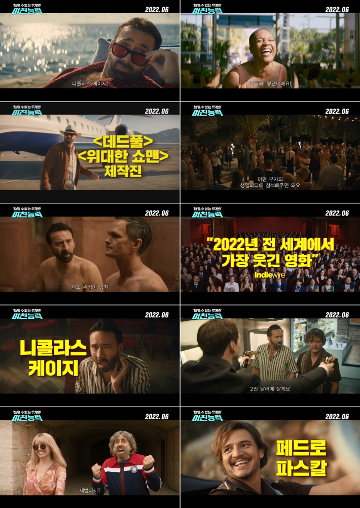 외화 '참을 수 없는 무게의 미친능력' 티저 예고편 스틸. ㈜제이앤씨미디어그룹 제공