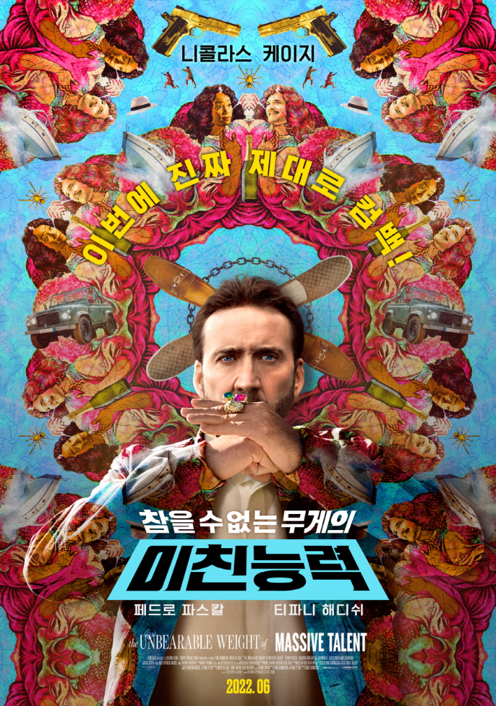 외화 '참을 수 없는 무게의 미친능력' 티저 포스터. ㈜제이앤씨미디어그룹 제공