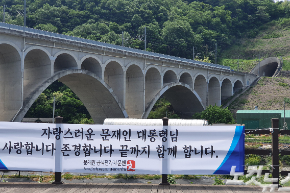 9일 울산에 걸린 문재인 대통령 환영 현수막. 이형탁 기자