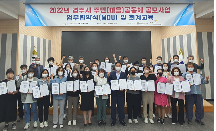 경주시가 '2022년 주민·마을공동체 공모사업'의 원활한 추진을 위한 업무협약(MOU)을 체결하고 있다. 경주시 제공