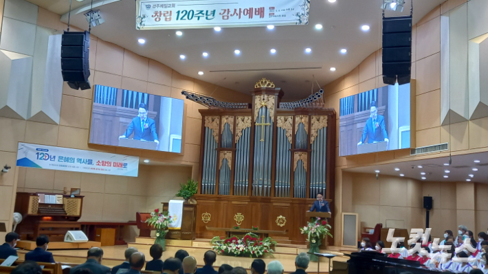 경주제일교회는 8일 오후 3시부터 교회 본당에서 '교회창립 120주년 감사예배'를 드렸다. 포항CBS
