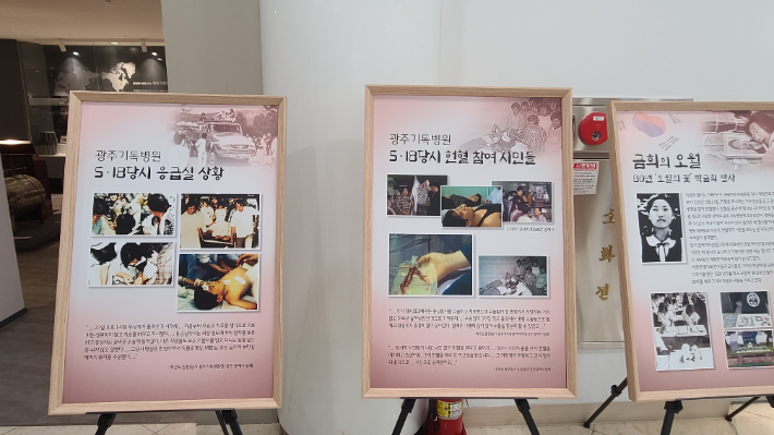 광주기독병원 5·18 의료활동 '기억하는 사람들 사진전. 김한영 기자 