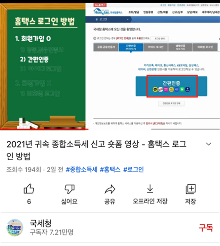 국세청 종합소득세 숏폼 영상 캡처. 국세청 제공