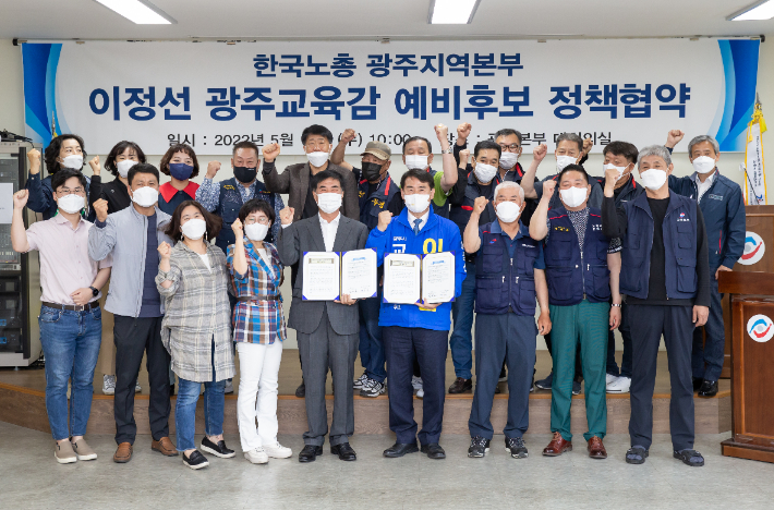 이정선 광주교육감 예비후보, 11일 한국노총 광주본부 대회의실에서 정책협약식을 가진 뒤 본부 산하 조합원들과 함께 노동교육 구호를 외치고 있다. 이 후보 측 제공