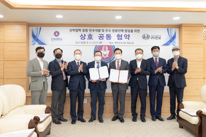 전북대학교와 ㈜천보는 11일 산학협력 활성화를 위해 협약식을 체결했다. 전북대 제공