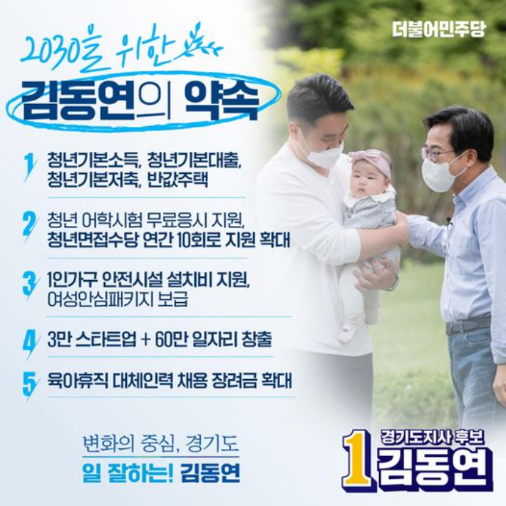김동연 캠프 제공