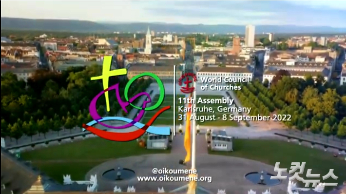 세계교회협의회 11차 총회가 오는 8월 31일 독일 카를스루에에서 열린다. 