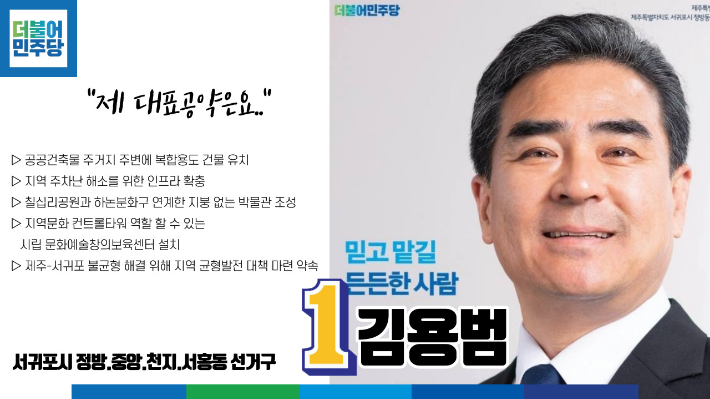 더불어민주당 김용범 후보 공약. 후보 캠프 제공