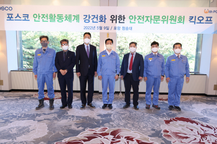 포스코 안전자문위원회가 지난 9일 킥오프 미팅을 열고 기념사진을 촬영하고 있다. 포스코 제공