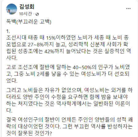 김성회 비서관 페이스북 글 캡처