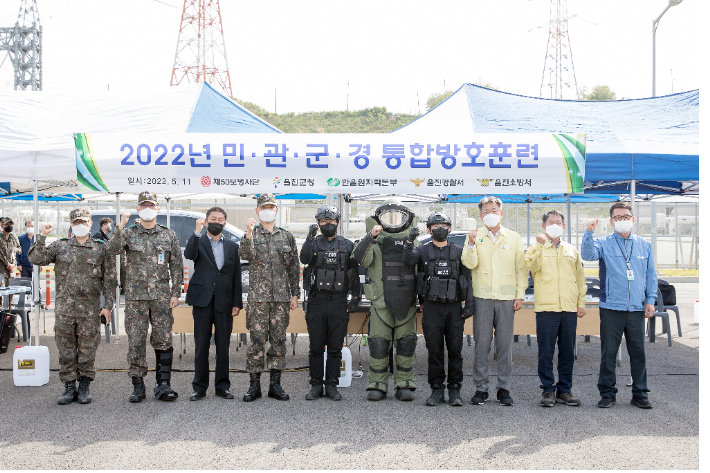 2022년 민관군경 통합방호훈련 기념사진. 한울본부 제공