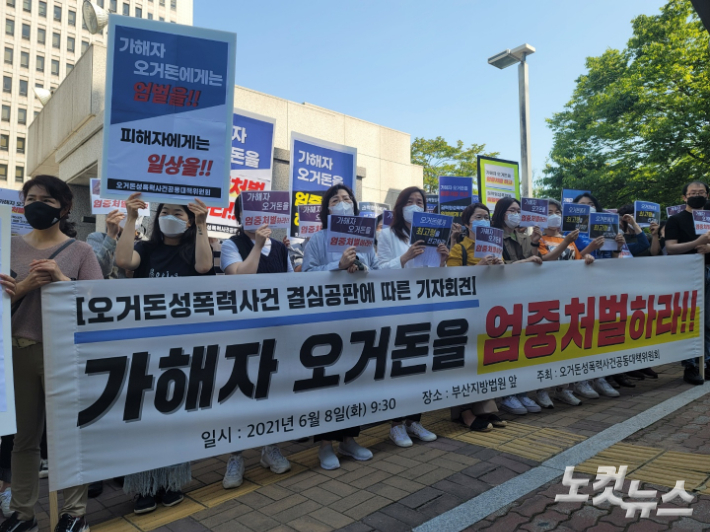 오거돈성폭력사건공동대책위원회가 지난해 6월 부산지법 앞에서 기자회견을 하는 모습. 박중석 기자