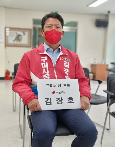 김장호 후보 제공