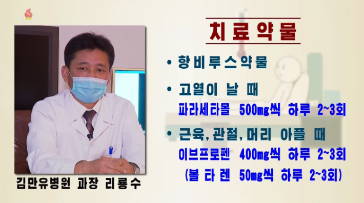 북한 평양의 현대식 병원인 김만유병원 리룡수 과장은 15일 조선중앙TV에 출연해 항생제와 해열제 사용법 등 신종 코로나바이러스 감염증(코로나19) 대처법을 상세히 소개했다. 조선중앙TV 캡처