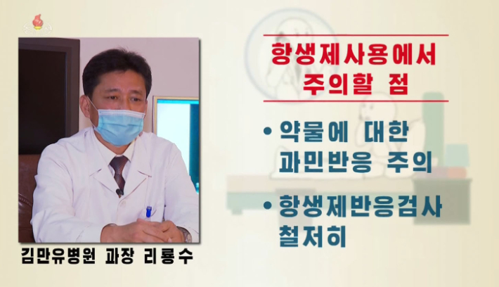 북한 평양의 현대식 병원인 김만유병원 리룡수 과장은 15일 조선중앙TV에 출연해 항생제와 해열제 사용법 등 신종 코로나바이러스 감염증(코로나19) 대처법을 상세히 소개했다. 조선중앙TV 화면 캡처