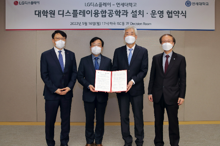 LG디스플레이와 연세대 대학원은 16일 '디스플레이융합공학과' 설립 협약식을 체결했다. (왼쪽부터)LG디스플레이 송상호 CHO, 윤수영 CTO, 연세대 명재민 공과대학장, 박승한 연구부총장. LG디스플레이 제공
