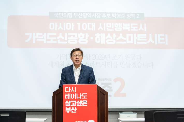 박형준 국민의힘 부산시장 후보가 17일 북항컨벤션센터에서 가덕신공항 조기 건설 방안을 제시했다. 박형준 후보 캠프 제공