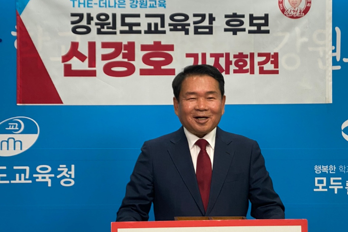 18일 신경호 강원도교육감 후보가 기자회견을 열고 학교를 통한 지역사회 발전 방안으로 시·군 자치단체장과의 교육사업 협력을 제안했다. 신경호 후보 제공  