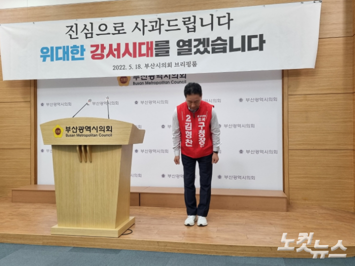 18일 김형찬 국민의힘 부산 강서구청장 후보가 자신의 공직 시절 카지노 출입 논란에 대해 사과하고 있다. 박진홍 기자