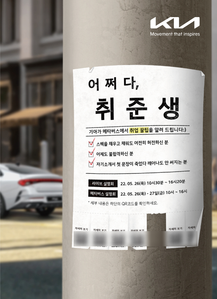 "취업 '꿀팁' 공개"…기아, 26~27일 가상공간서 온라인 상담회