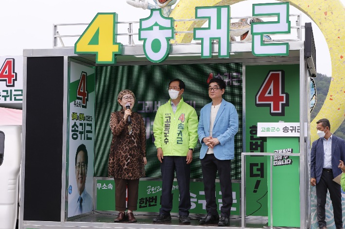 송귀근 고흥군수 후보 출정식에서 발언하는 배우 남능미 씨. 송 후보, 개그맨 박세민 씨. 송귀근 후보 측 제공 