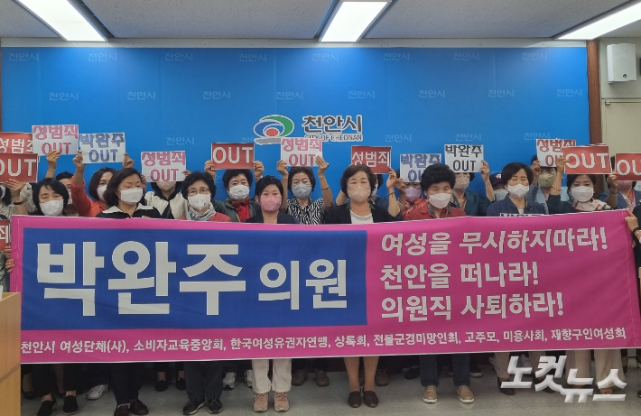 천안지역 여성단체 회원들이 20일 천안시청 브리핑실에서 기자회견을 열고 박완주 의원의 의원직 사퇴를 촉구하고 나섰다. 인상준 기자