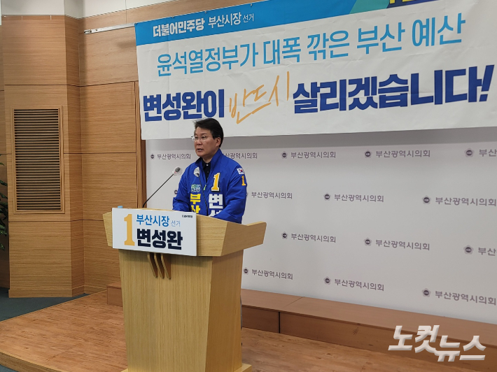 변성완 더불어민주당 부산시장 후보가 정부 추가경정예산안에 대한 입장을 밝히고 있다. 박중석 기자
