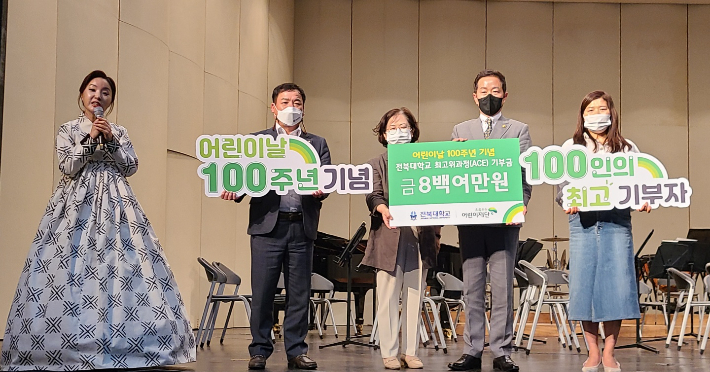 전북대학교 최고위과정(ACE)은 19일 어린이날 100주년을 기념해 지역민을 위한 '나눔음악회'를 개최했다. 전북대 제공