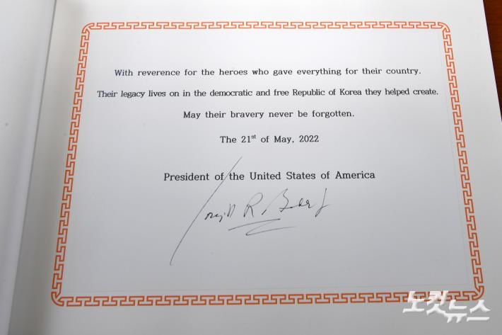 조 바이든 미국 대통령이 작성한 방명록