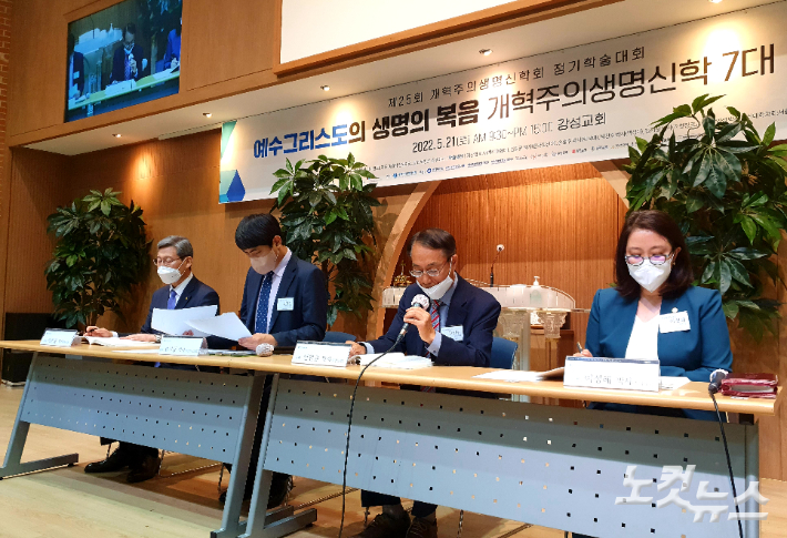 개혁주의생명신학회 제25회 정기학술대회가 21일 서울 양천구 강성교회에서 열렸다. 