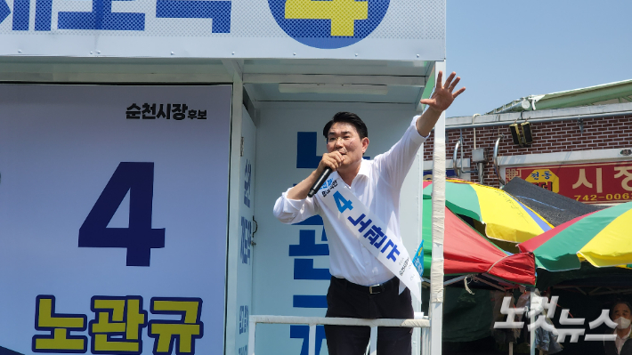 노관규 무소속 후보가 순천 아랫장에서 유세 차량에 올라 지지를 호소하고 있다. 최창민 기자
