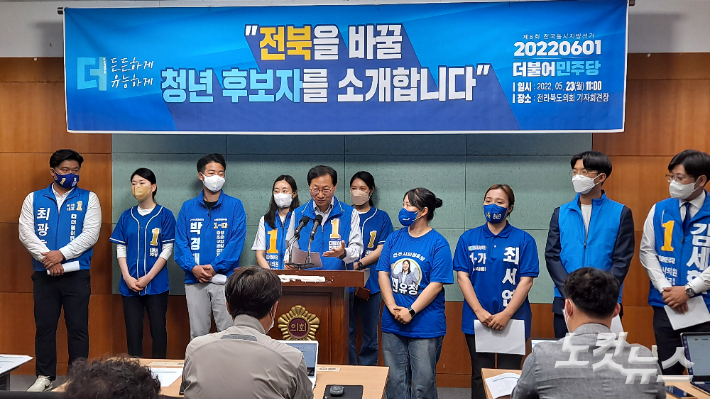 23일 더불어민주당 전북도당 2030세대 지방선거 출마 후보들이 기자회견을 갖고 있다. 김용완 기자