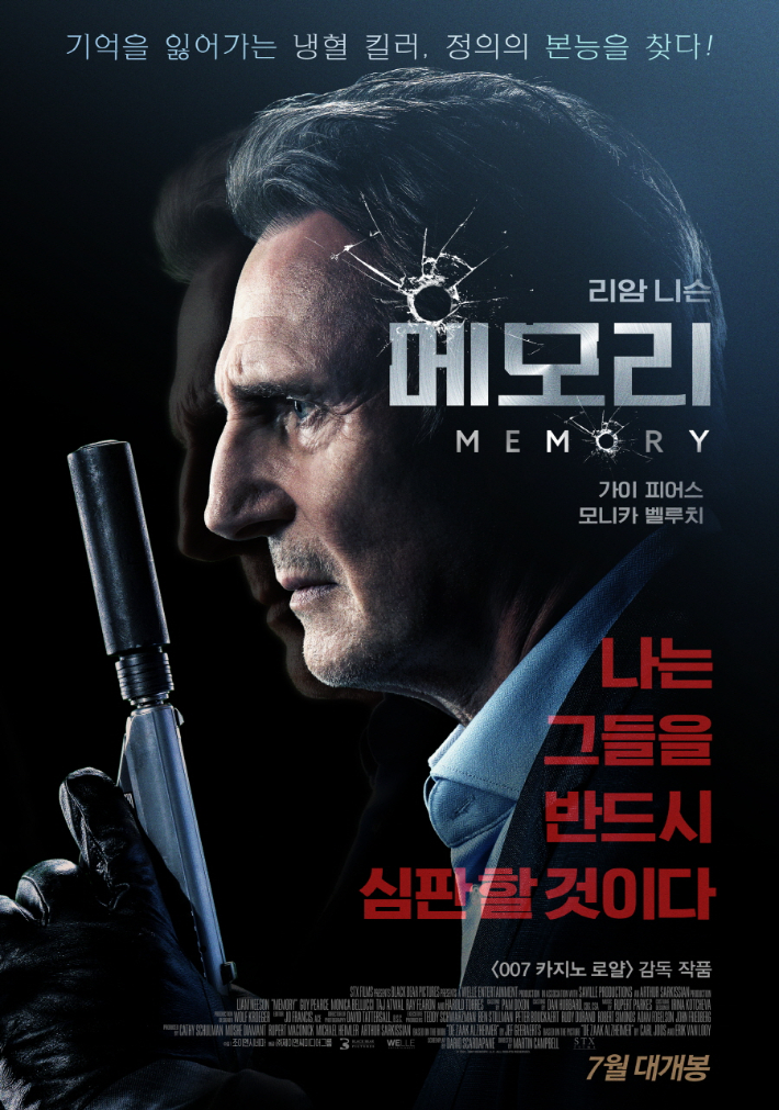 외화 '메모리' 티저 포스터. ㈜제이앤씨미디어그룹 제공