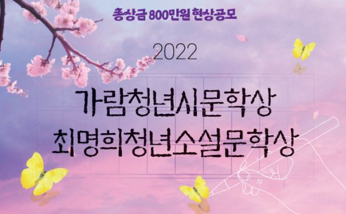 전북대학교가 '가람이병기청년시문학상'과 '최명희청년소설문학상'을 공모한다. 전북대 제공