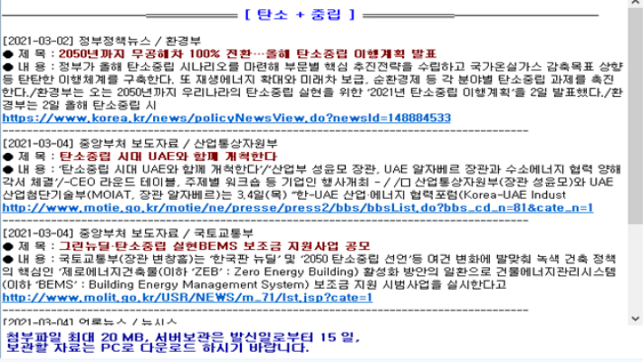 개인 맞춤형 업무동향 브리핑 서비스 '어딨노?'. 경남도청 제공