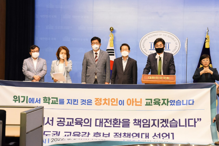 수도권 진보진영 교육감 후보들이 24일 국회에서 정책연대를 선언하고 있다. 성기선 후보 캠프 제공