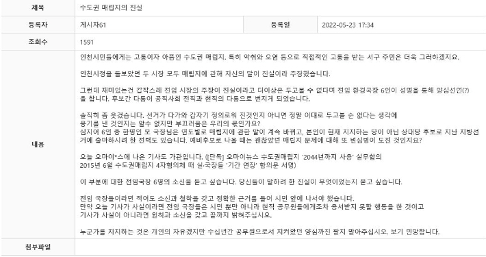 인천시 공무원 내부망 '인투인' 글 화면 캡처
