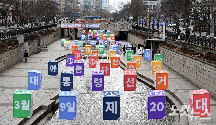 20대 대선을 16일 앞둔 21일 오후 서울시선관위 관계자들이 서울 청계천에서 '아름다운 선거 조형물' 로 투표 독려 캠페인을 벌이고 있다. 황진환 기자