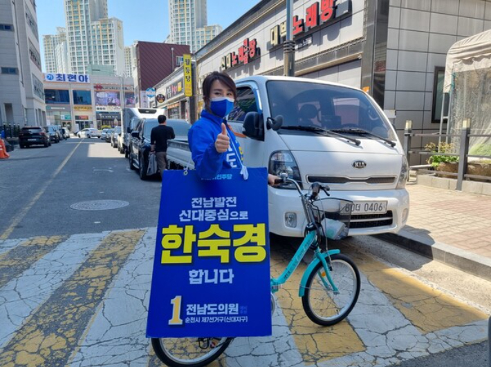 순천시 제7선거구 한숙경 도의원 후보. 한숙경 캠프 제공 