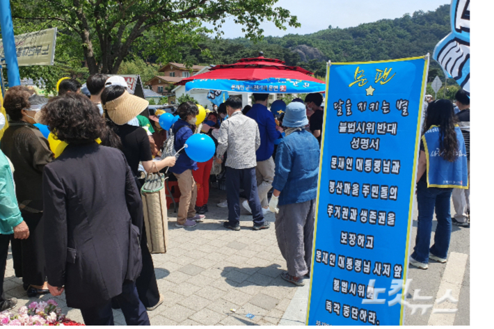 23일 김해 봉하마을 사저 앞서 열린 집회 반대 서명 운동. 이형탁 기자