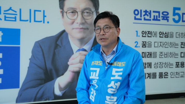 제8회 전국동시 지방선거 인천교육감 선거에 출마한 도성훈(61) 후보. 박철웅PD