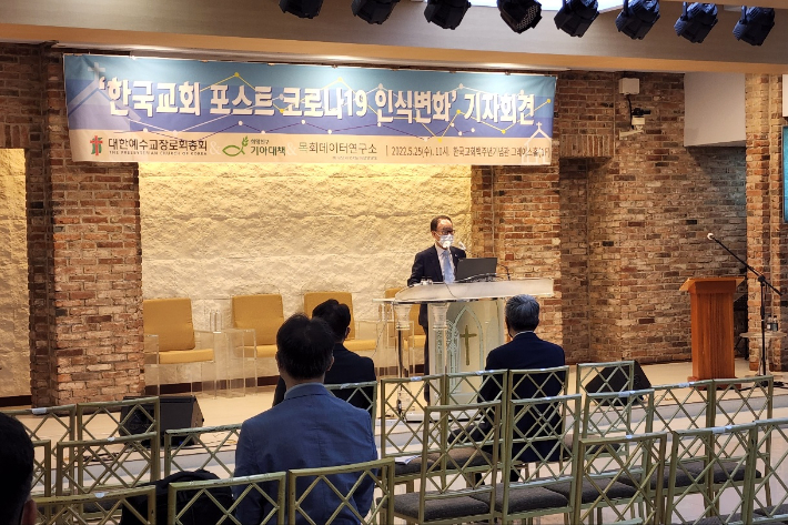 25일, 서울 종로구 한국교회100주년기념관에서 열린 한국교회 포스트코로나19 인식변화 기자회견.