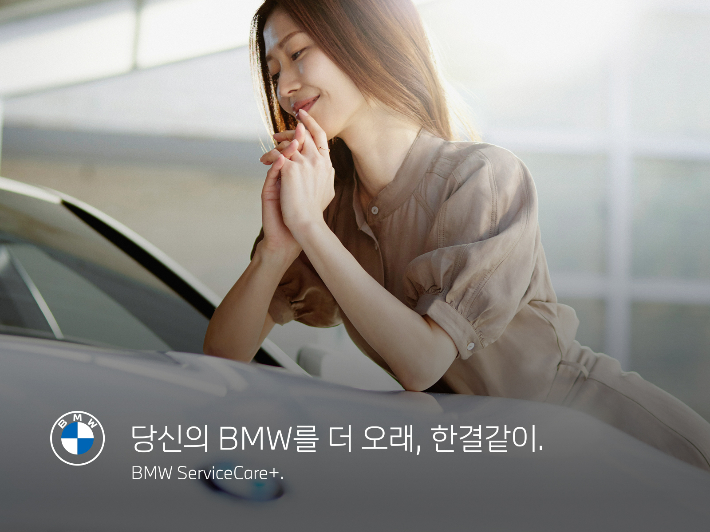 BMW코리아, 업계 최초 구독형 차량관리 고객 케어 프로그램 'BMW 서비스케어 플러스' 론칭. BMW코리아 제공