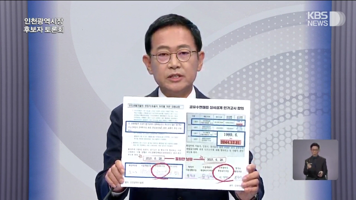 더불어민주당 박남춘 후보. 유튜브 화면 캡처