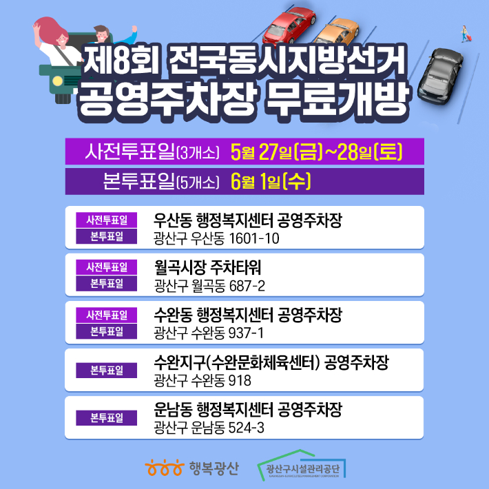 광산구시설관리공단 제공