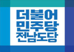 더불어민주당 제공 